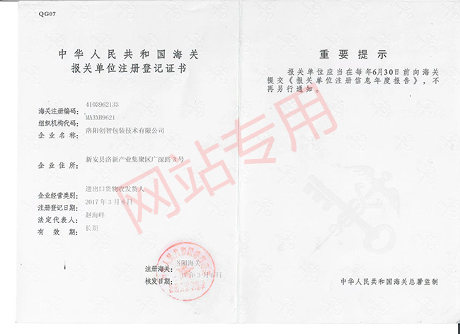 報(bào)關(guān)登記書(shū)