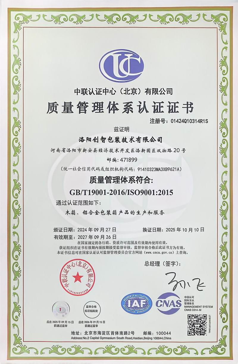 質(zhì)量管理體系認(rèn)證證書